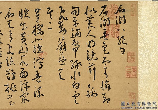 明王寵書雜詩　卷